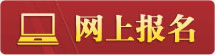 武汉大学自考网上报名